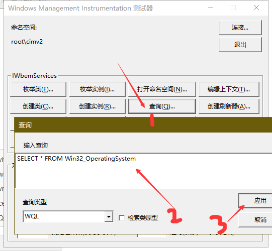 win10 自待wmi应用 查询wmi