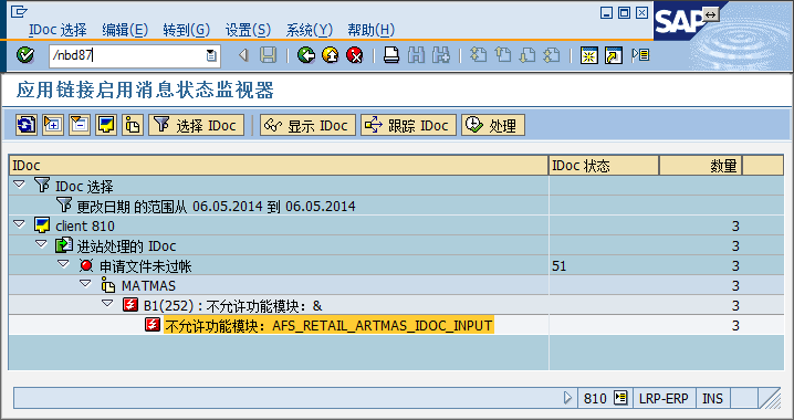 SAP—IDoc操作步骤