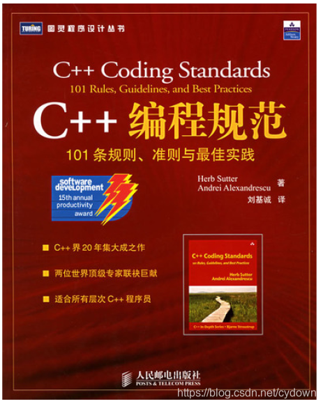 《C.编程规范101条规则、准则最佳实践》Herb.Sutter.Andrei.Alexandrescu.影印版.pdf