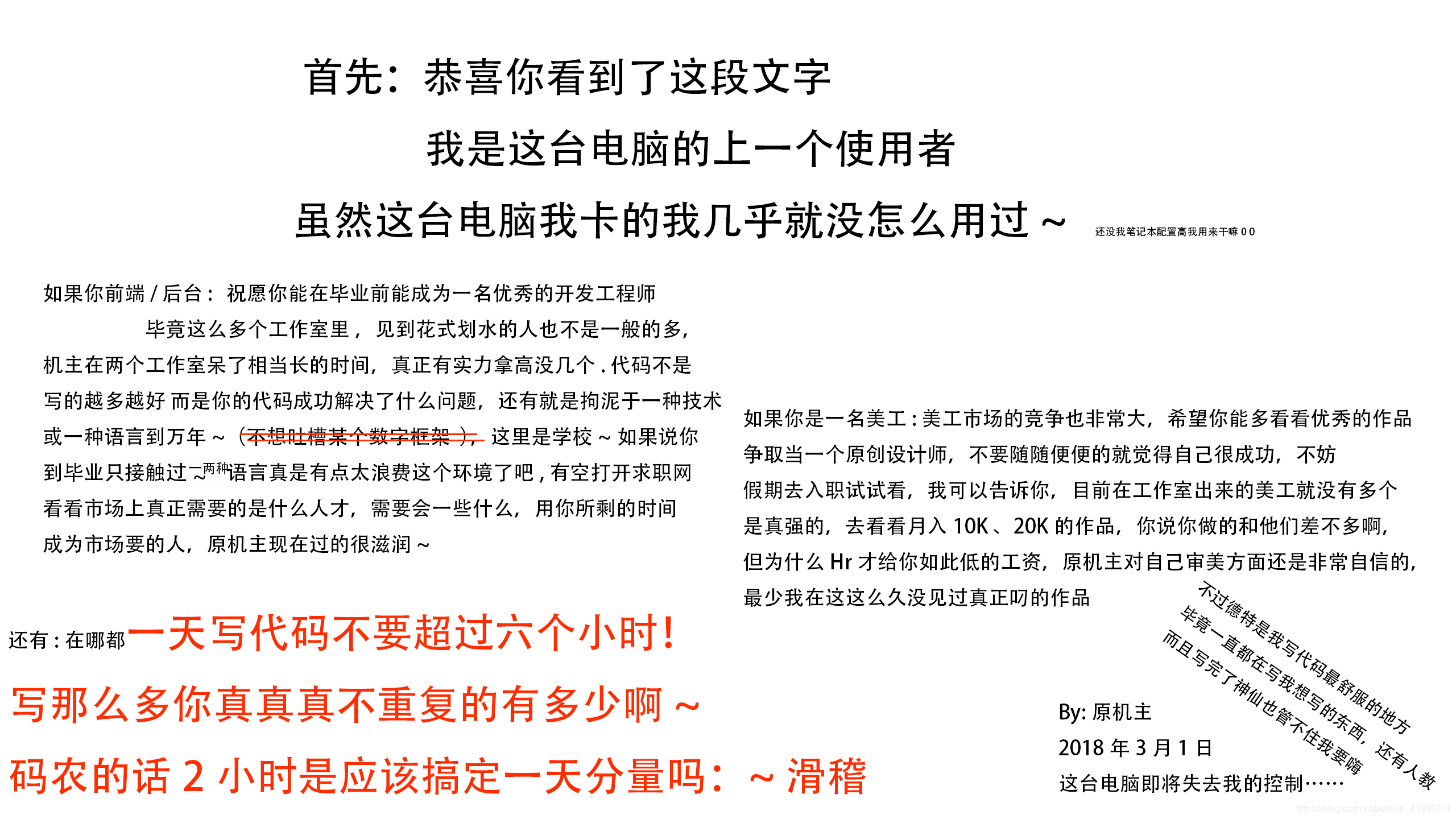 这是学长给我留的话