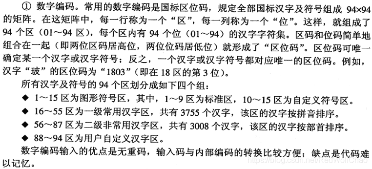 汉字的编码 Csdn 汉字的编码 Csdn