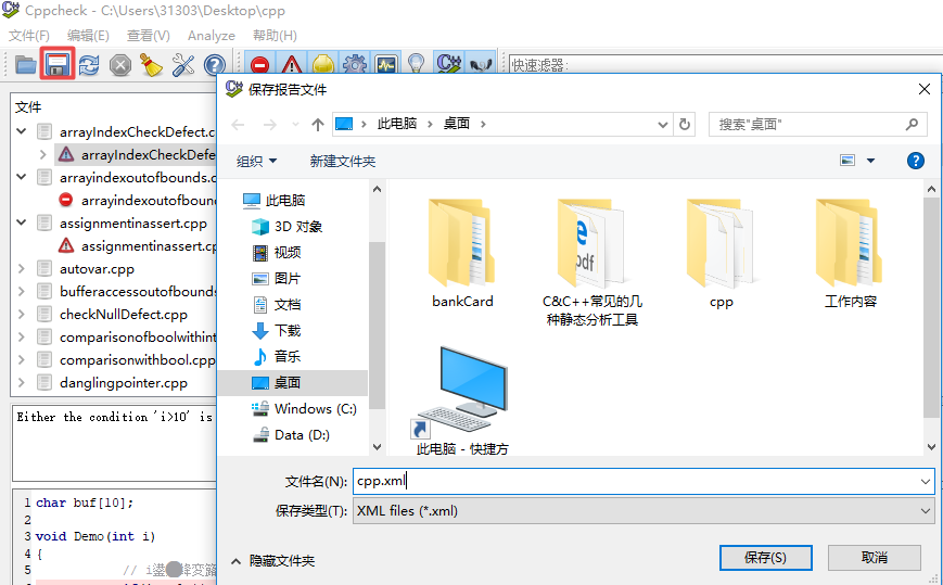 CppCheck开源C/C++静态分析工具安装使用教程_flawfinder cppcheck tscancodeCSDN博客
