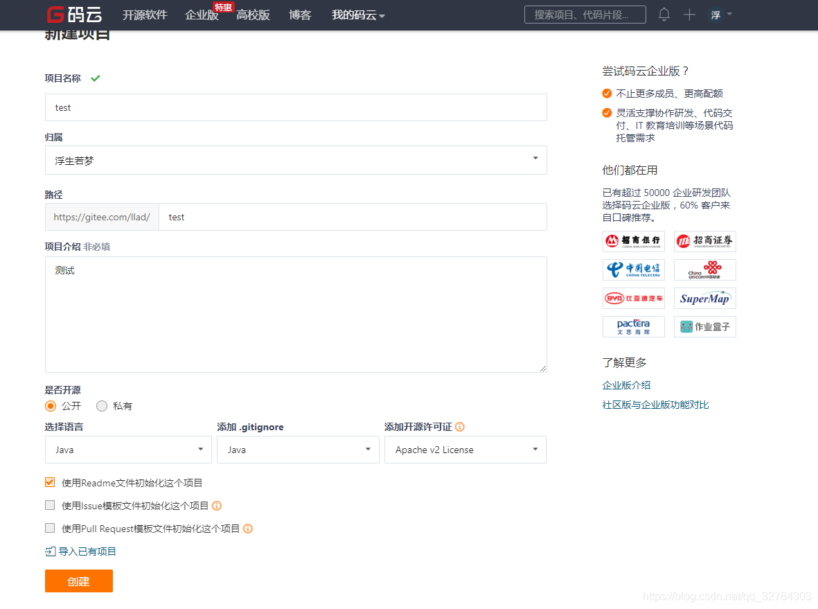 码云gitee创建项目和利用git上传下载更新项目