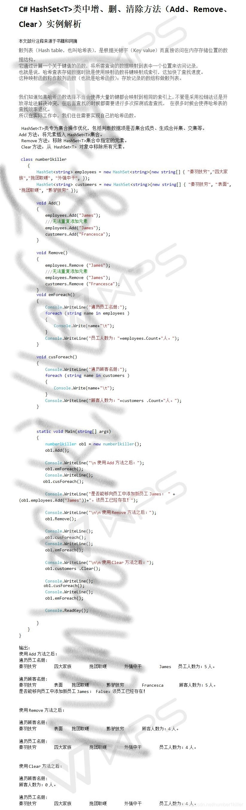 C# HashSetT类中增、删、清除方法（Add、Remove、Clear）实例解析