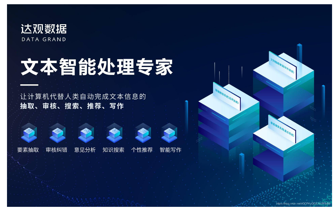 专注文本处理达观数据完成b轮融资累计融资超2亿元