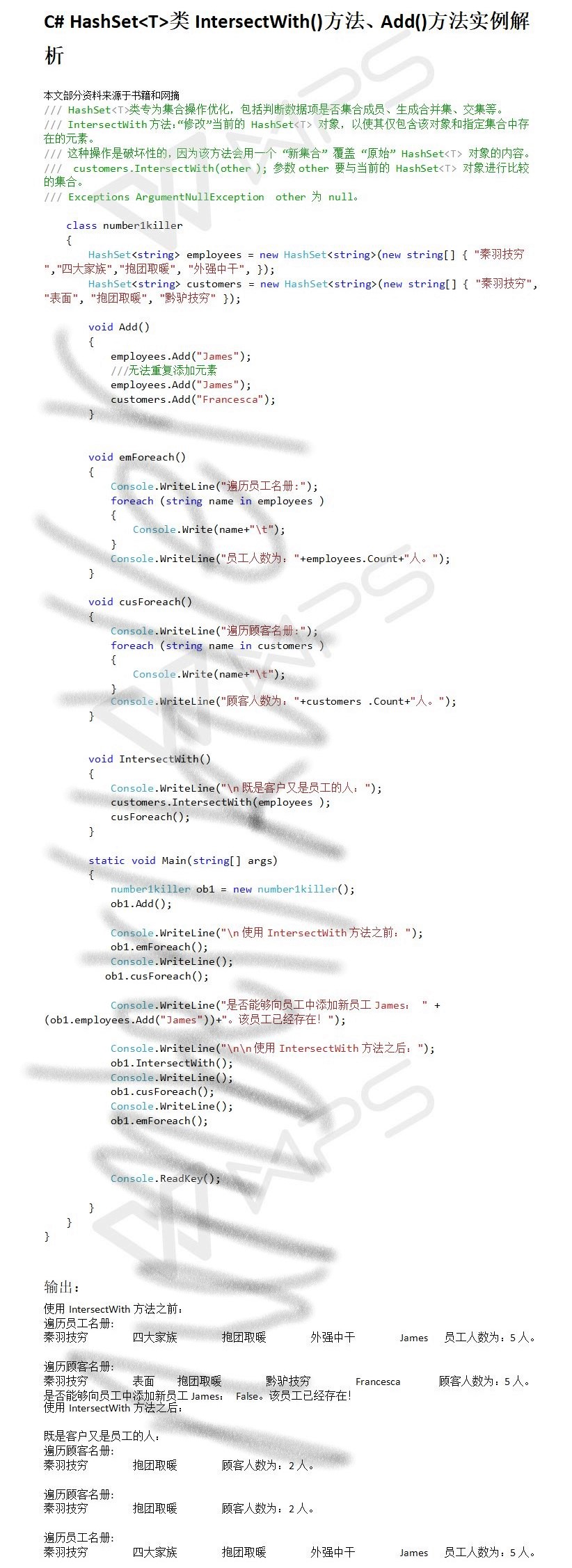 C# HashSetT类IntersectWith()方法、Add()方法实例解析