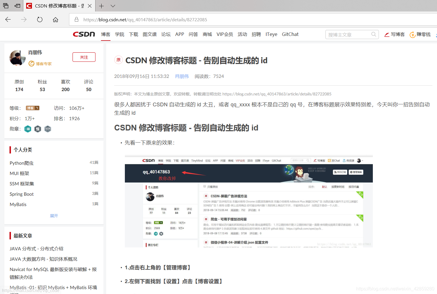 CSDN 修改名字昵称以及ID     修改博客标题 - 告别自动生成的 id （亲测有效！）