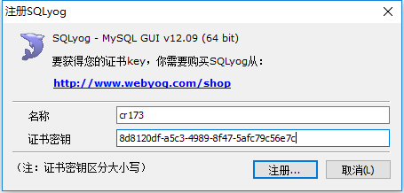 windows 10安装sqlyog详细步骤