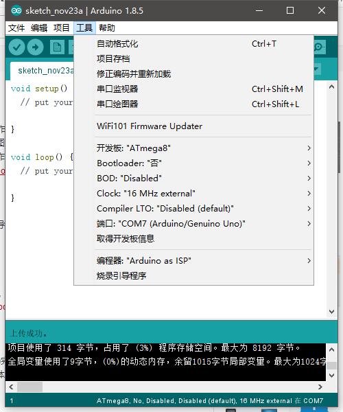 arduino ide设置