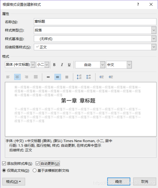 Word多级标题设置和自动生成目录 Blateyang的博客 Csdn博客