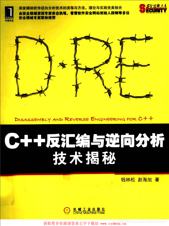 《C.反汇编与逆向分析技术揭秘》钱林松&赵海旭.扫描版.pdf