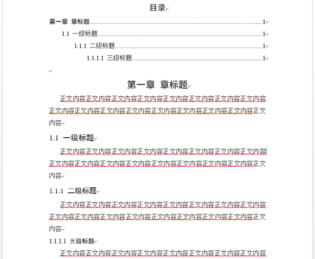 Word多级标题设置和自动生成目录