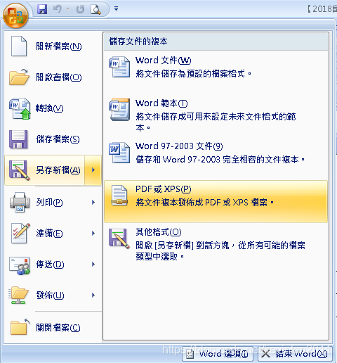 Office2007如何将Word文档转换PDF文档_ProgramNotes的博客-CSDN博客