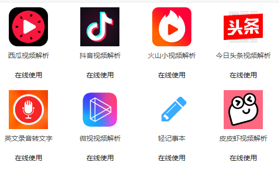 皮皮虾视频无水印解析下载 代码天地
