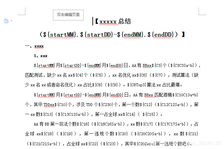 模板格式