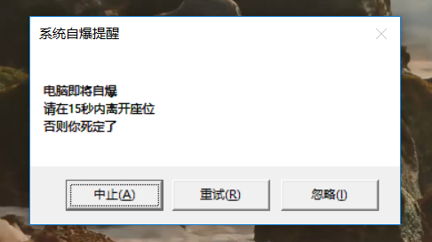 抖音恶心的整人代码~~~VBS代码