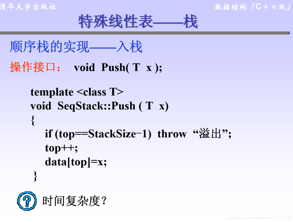 顺序栈的入栈