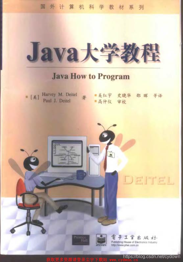 《Java大學教程 How to Program中文版(第四版)》.pdf