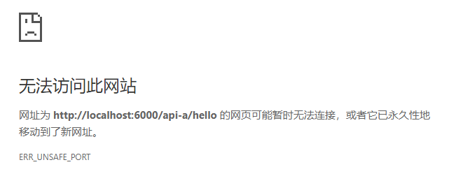 使用用chrom浏览器访问6000端口提示err Unsafe Port Qq Csdn博客 浏览器6000端口