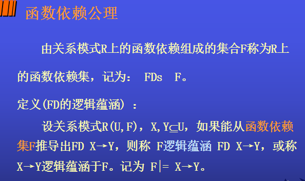 数据库基础 4 函数依赖公理和推论 Armstrong公理 属性闭包和求候选键的技巧 Yujia S Blog Csdn博客