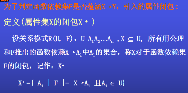 数据库基础 4 函数依赖公理和推论 Armstrong公理 属性闭包和求候选键的技巧 Yujia S Blog 程序员宅基地 程序员宅基地