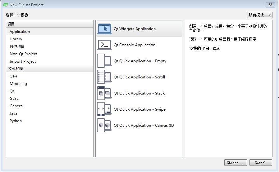 选择Qt Widgets Application
