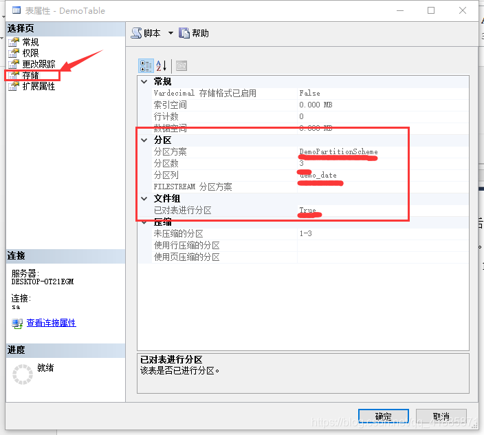 圖12  表分割槽檢視