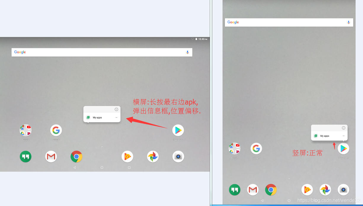 android 8.1 Launcher3 横屏状态长按图标 弹框位置居中分析