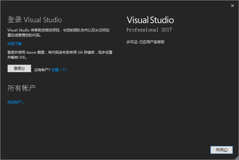VS2017 激活密钥