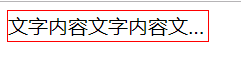 解決文字溢位效果