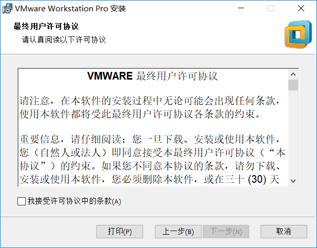 安装VMware