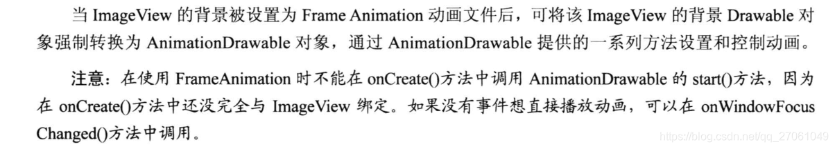 当 ImageView 的背景 被设置为Frame Animation 动画 后，可以将ImageView 的背景