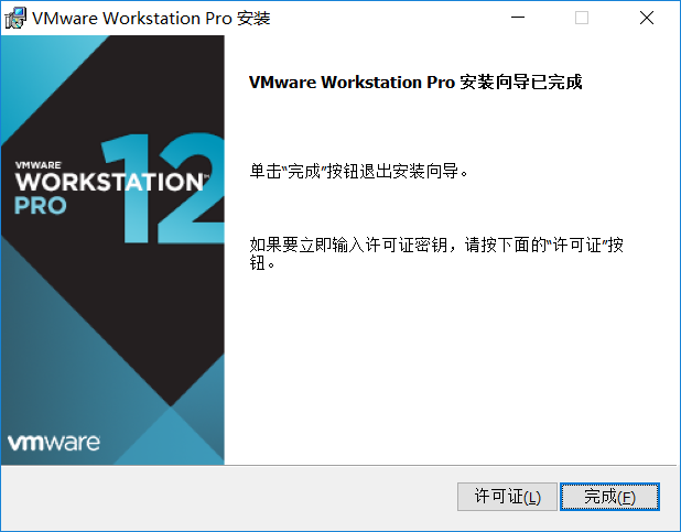 安装VMware