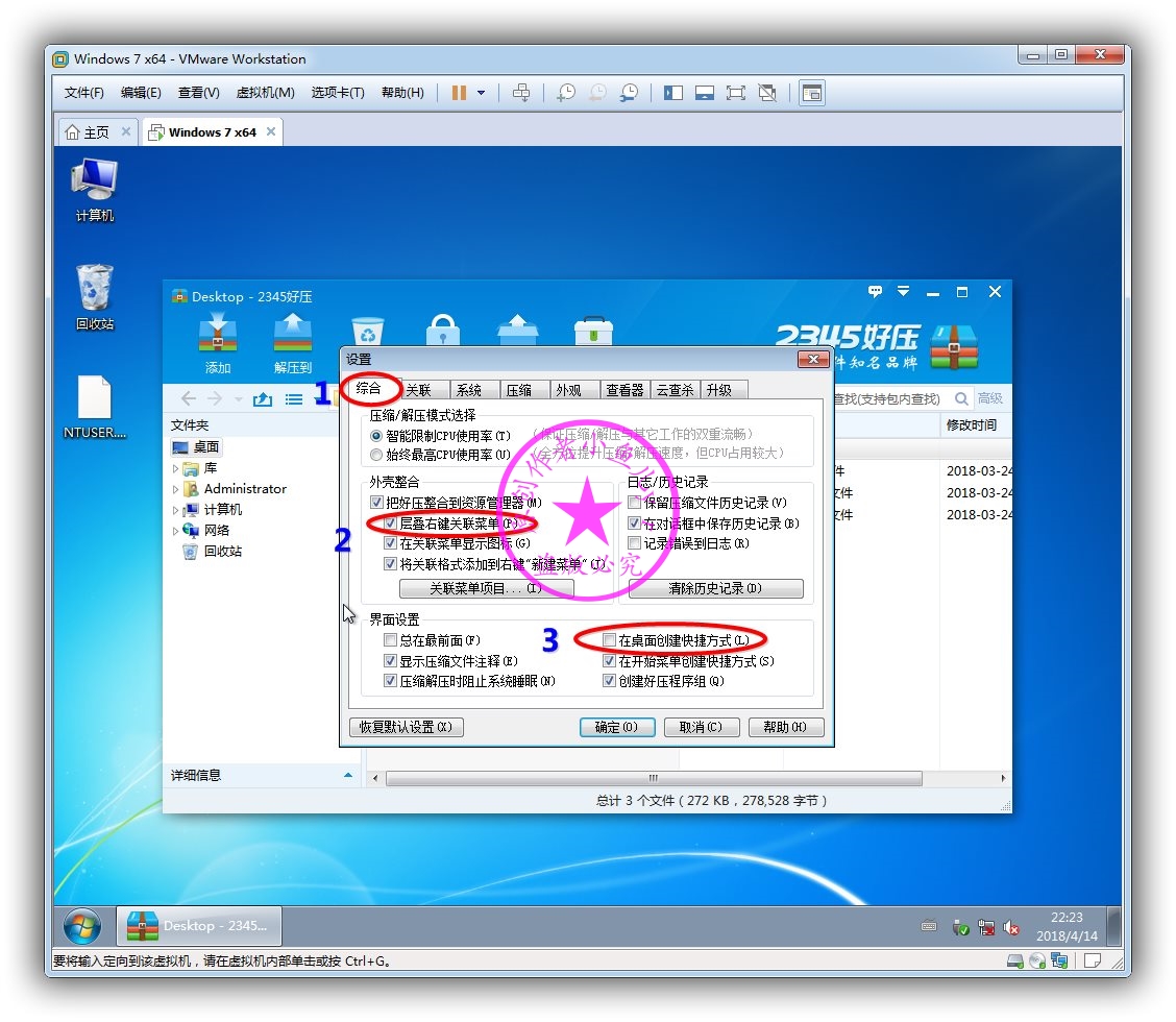 WIN7封装教程2018系列(五)—常规软件安装