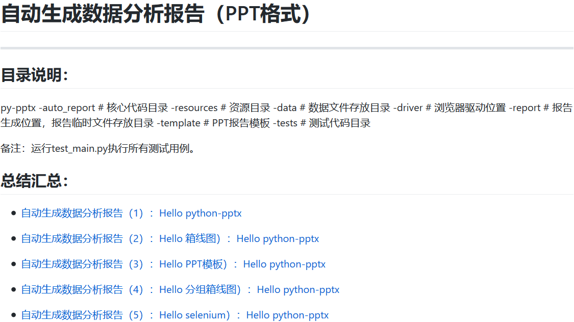 咨询报告生成：使用python生成pptx格式的报告