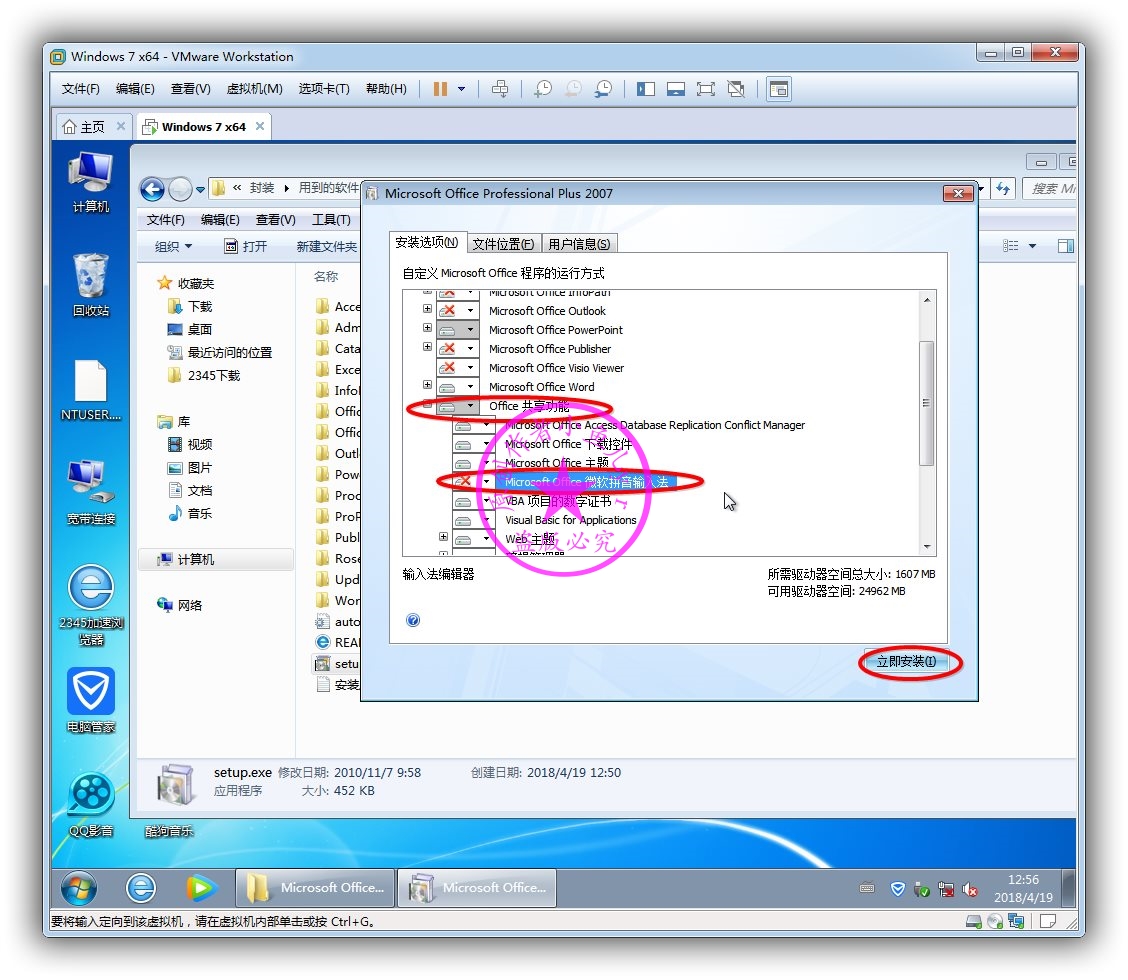 WIN7封装教程2018系列(五)—常规软件安装