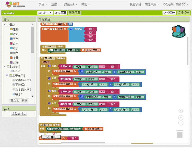 【app inventor】计算器的实现_mitappinventor计算器制作-CSDN博客