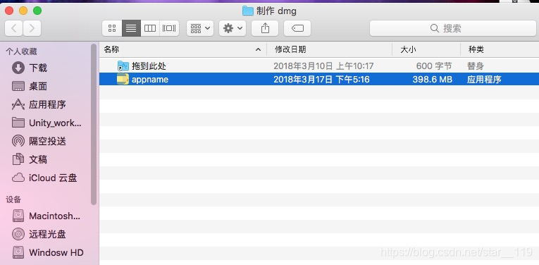 unity 制作.dmg文件
