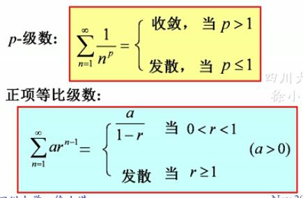 所以,因為時:當),(定義:的斂散性四,p-級數發散發散,則若收斂收斂,則