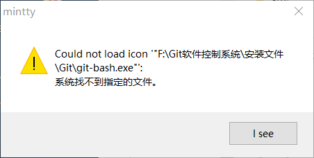 安装 打开git弹出could Not Load Icon Git Git Bash Exe 二木成林的博客 Csdn博客