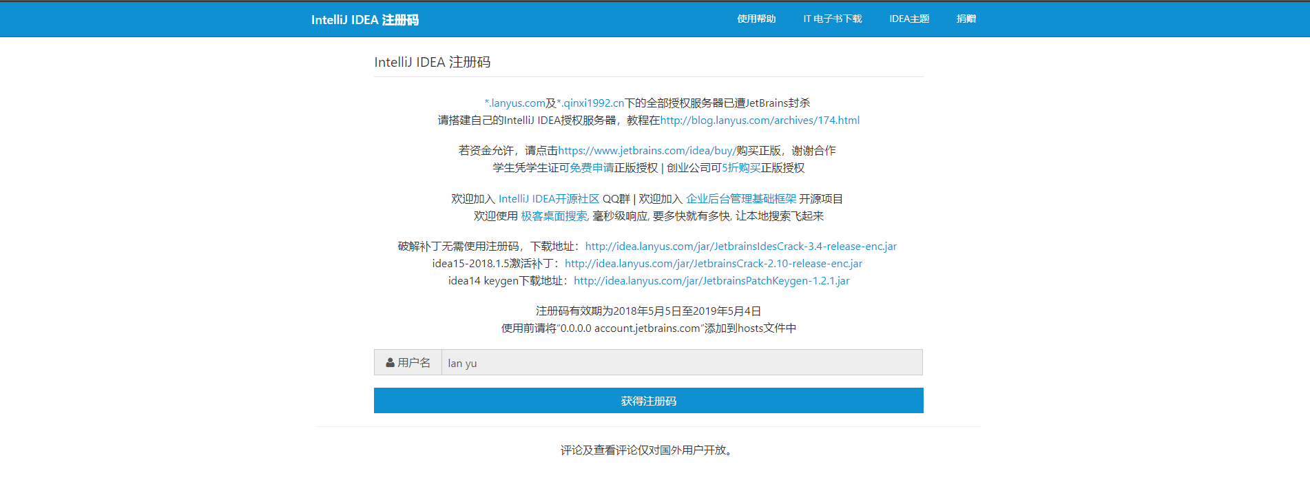 IntelliJ IDEA 注册码网页