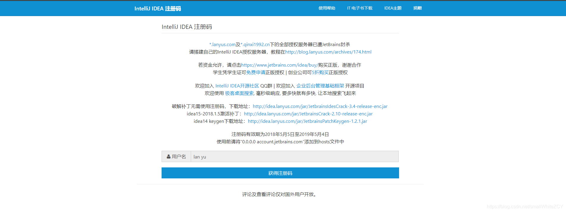 IntelliJ IDEA 注册码网页