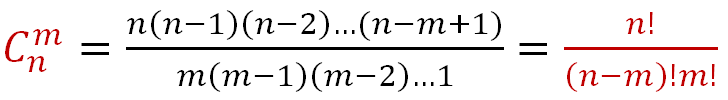 数学公式：排列组合