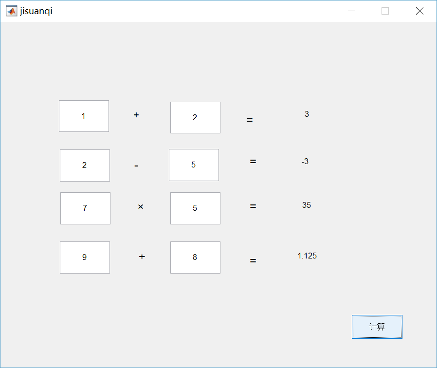 利用matlab guide制作简易计算器