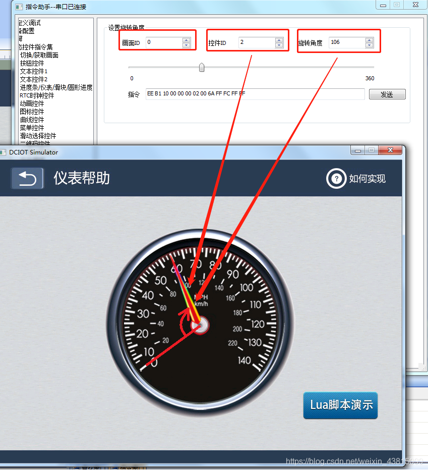 大彩物聯型串列埠屏旋轉控制元件說明