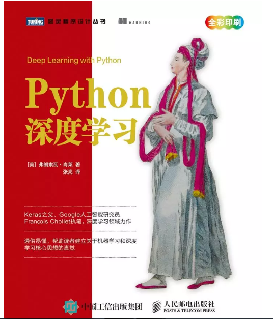 《python深度学习》代码中文注释