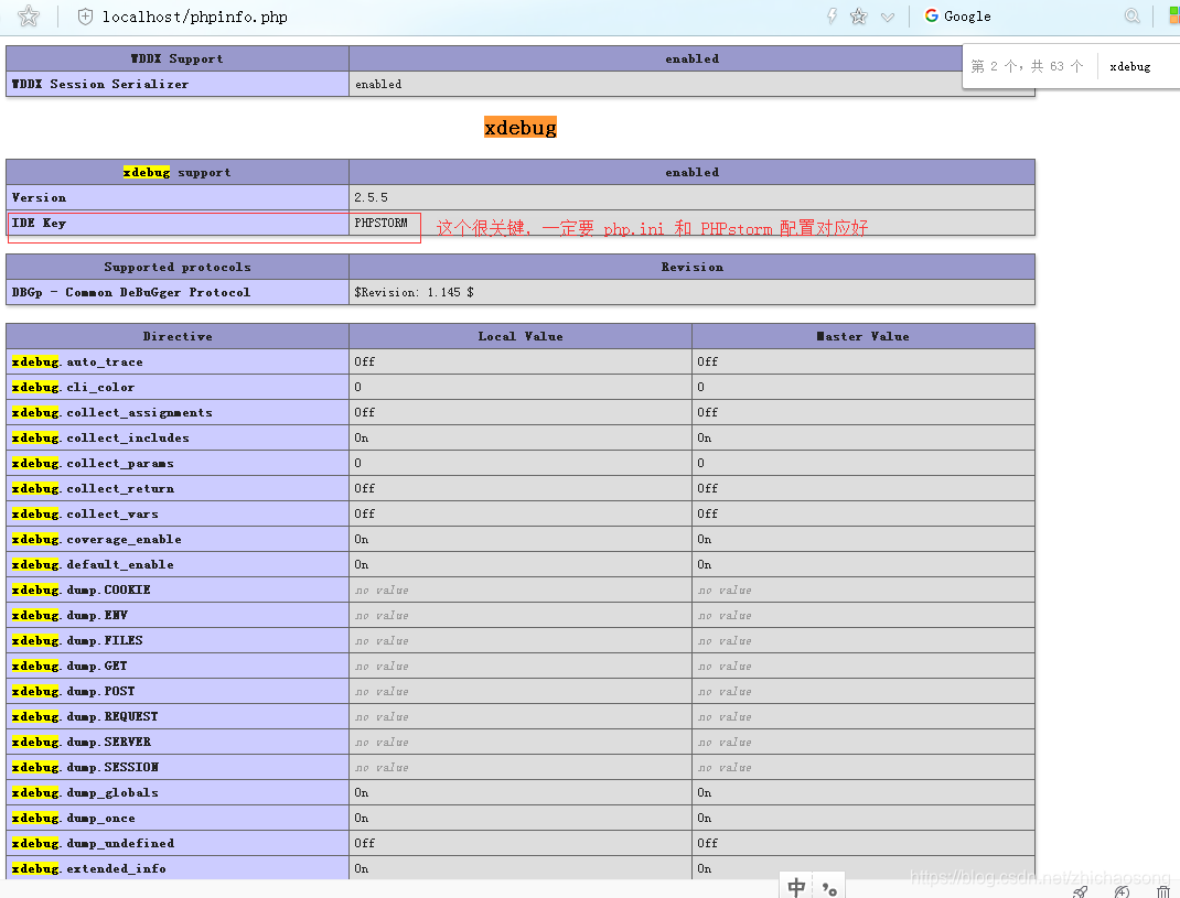 phpinfo中的XDebug