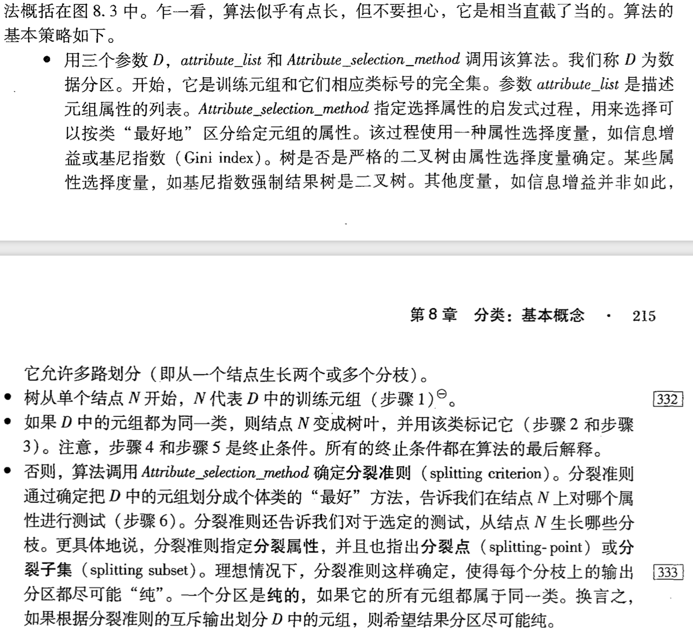 决策树 (Decision Tree) 原理简述及相关算法(ID3,C4.5)