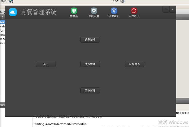 Qt点餐管理系统