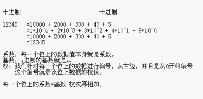 其它进制转十进制